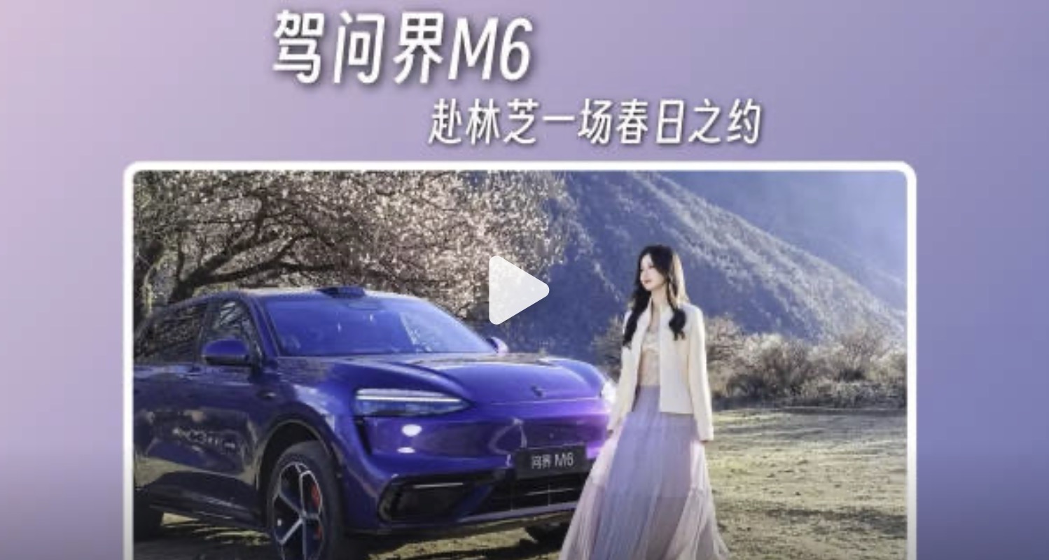 驾问界 M6 赴林芝一场春日之约