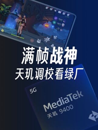 鸣潮满帧战神，量产版天玑9400实测!OPPO Find X8 Pro 这把稳了!